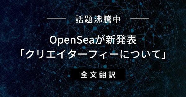 opensea_createrfees