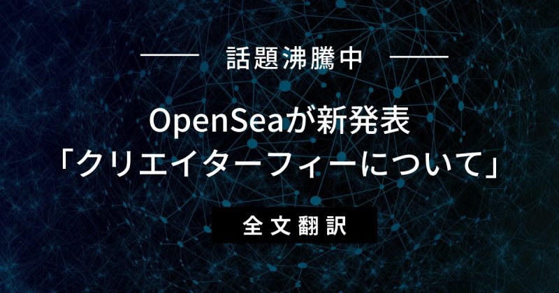 opensea_createrfees