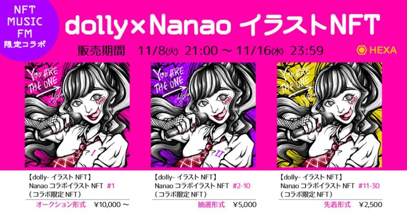 ペインター「dolly」が「NFT MUSIC FM」のパーソナリティー「Nanao」との限定コラボイラストNFTをHEXA（ヘキサ）で発行