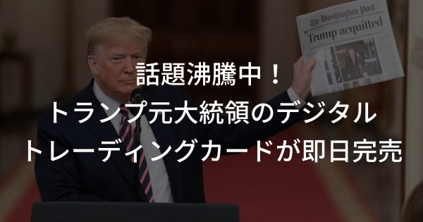 Collect Trump Cards