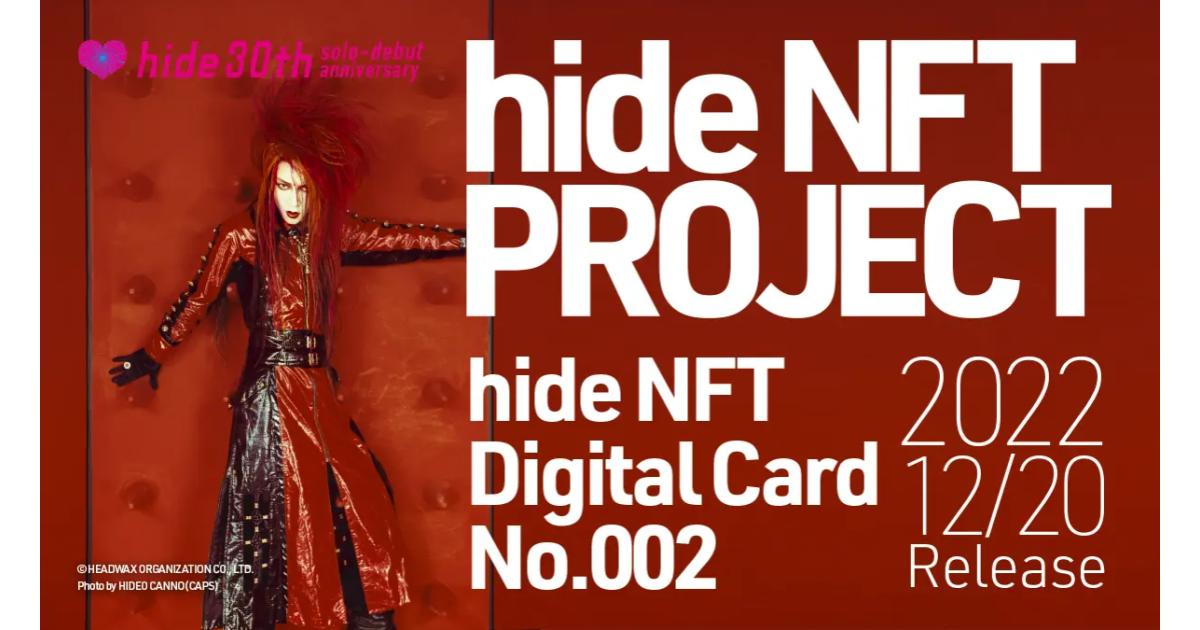 NFTマーケットプレイス「Fanpla Owner」「hide」の記念すべきソロデビュー30周年第一弾となるNFTアイテムを12月20日19:00より数量限定販売開始