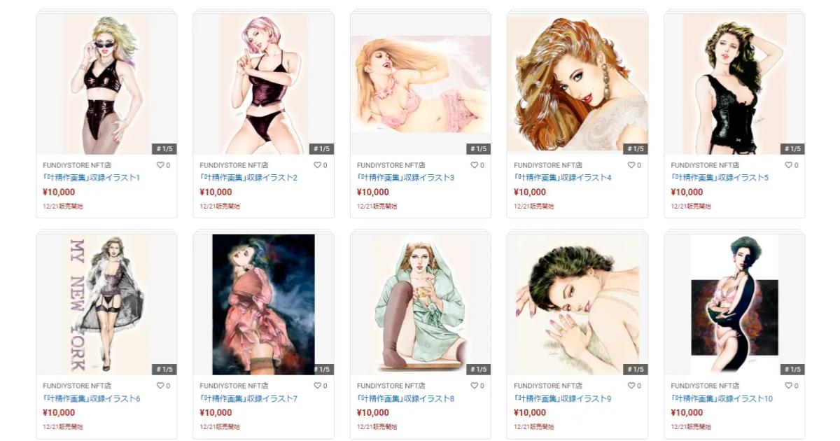 叶精作先生の美麗なイラストのNFT作品が通販サイト『FUNDIY STORE NFT店』より販売開始！