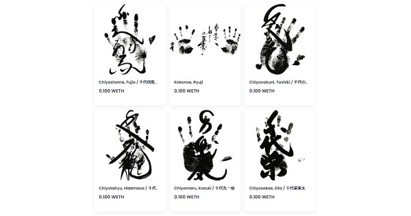 「力士の手形」NFTコレクション