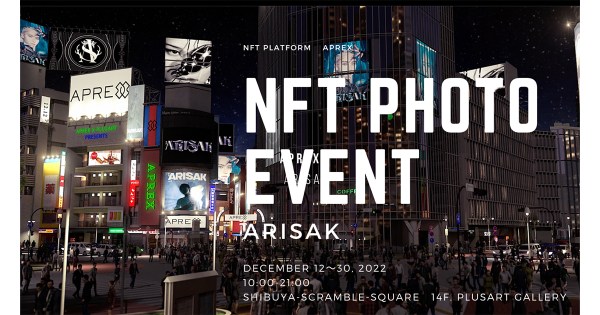 12月30日（金）まで渋谷スクランブルスクエア+ART Galleryにて「自販機でNFT体験！」今年最後のNFT体験イベント開催！