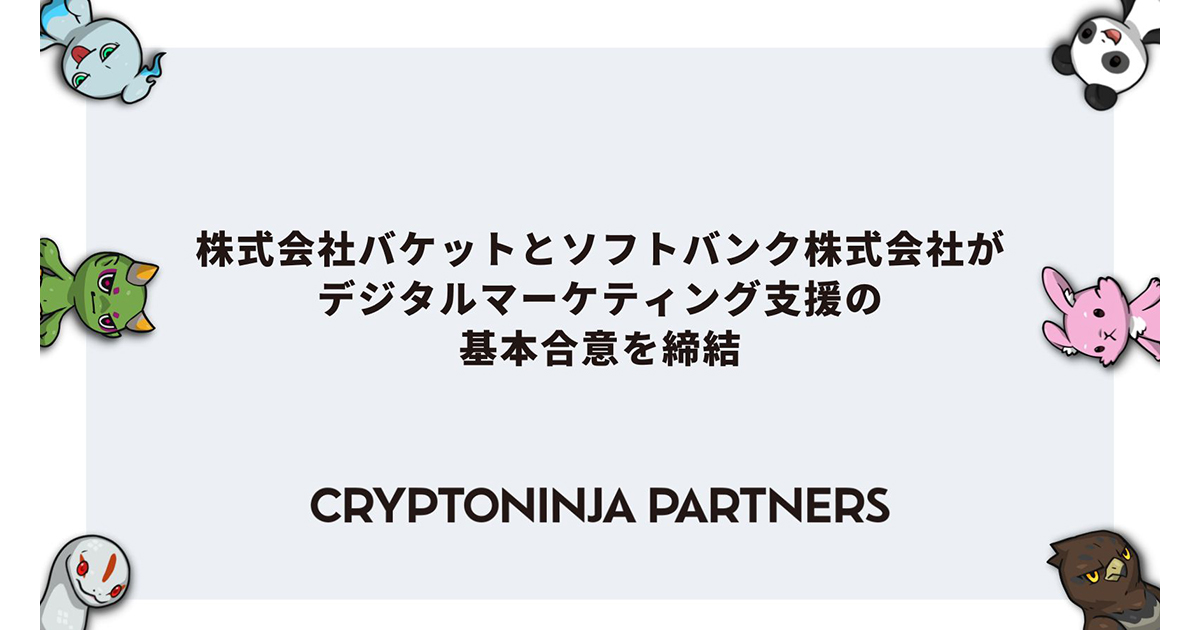 Bucket、NFT発のIP「CNP」を活用したデジタルマーケティング支援についてソフトバンクと基本合意を締結