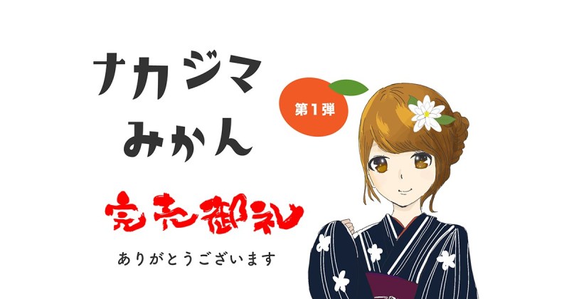 「ナカジマみかんNFTシリーズ」、第2弾で中島出身のイラストレーター田所哲平氏とコラボレーション！