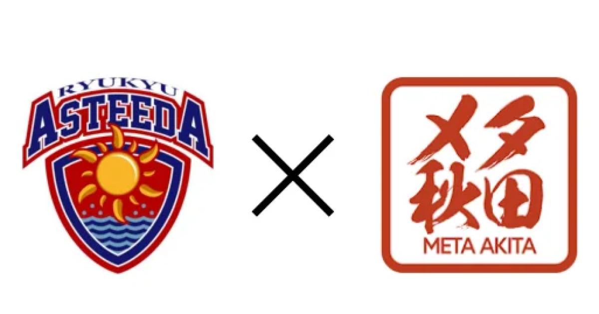 卓球Tリーグ「琉球アスティーダ」と「Meta Akita」が秋田犬NFTコラボを発表!プロスポーツで日本初の“全ホームゲーム観戦無料チケット付きNFT”を来年発売