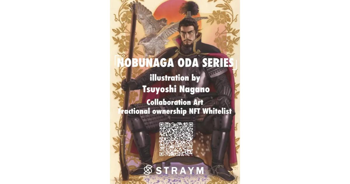STRAYM(ストレイム)、あの伝説のゲーム「信長の野望」のイラストを手掛けた「長野剛」初の「織田信長」⾳楽NFTアートのオーナー権NFT・ホワイトリスト配布キャンペーンを実施