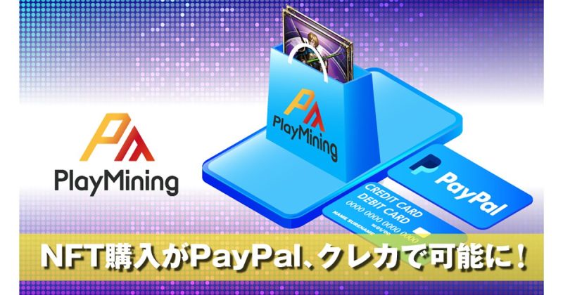 DEAPcoin（DEP）を発行する「PlayMining」、 GameFiのマスアダプションに向けて法定通貨決済を導入！