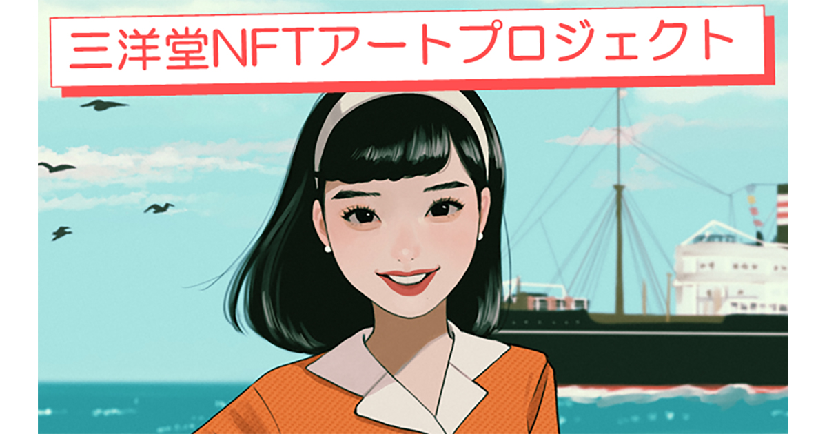 【三洋堂NFTアートプロジェクト】購入者特典として、yknにオリジナルキャラクターを作成してもらえる権利を追加!!