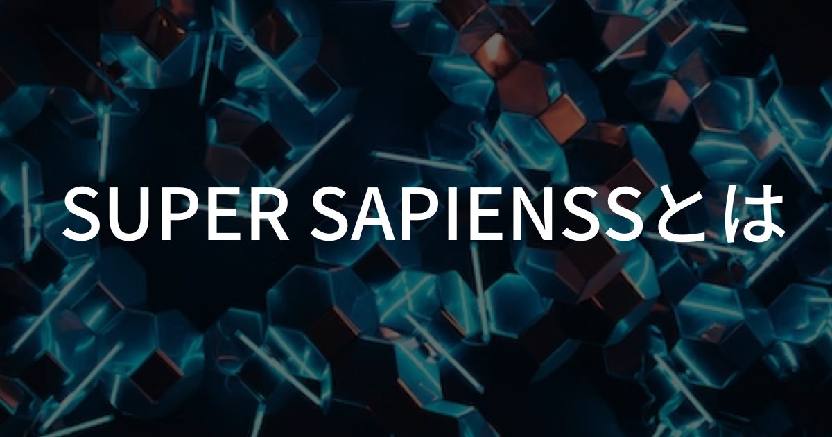 【SUPER SAPIENSSとは】概要や特徴、購入方法をわかりやすく解説!!