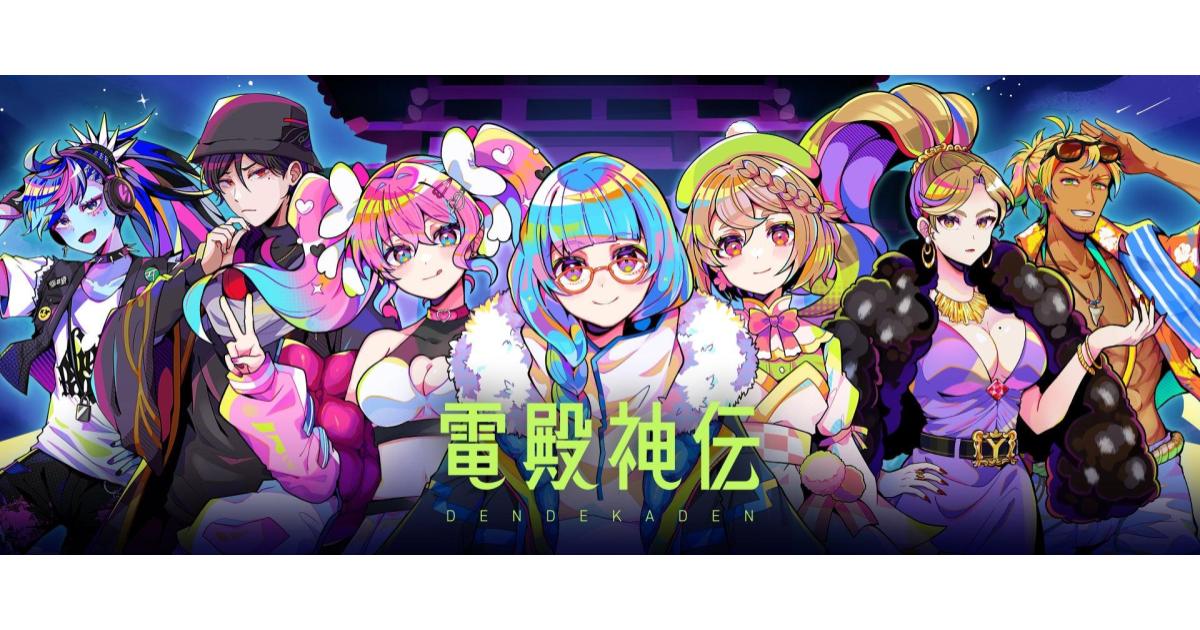 東映アニメーション株式会社がstrata株式会社と協業し、初のNFTを活用した新規IPプロジェクト「電殿神伝-DenDekaDen-」を始動