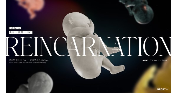 【NEORT++】NFTと3Dプリンタを用いた輪廻転生をテーマとする展示「Reincarnation」を開催