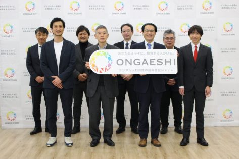 コクヨ、三井住友信託銀行、慶大経済学部附属経済研究所FinTEKセンター、東京理科大学インベストメント・マネジメント、IGSが、ONGAESHIプロジェクトに参画