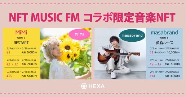 「MiMi」と「masabrand」が「NFT MUSIC FM」との限定コラボ音楽NFTをHEXAで発行