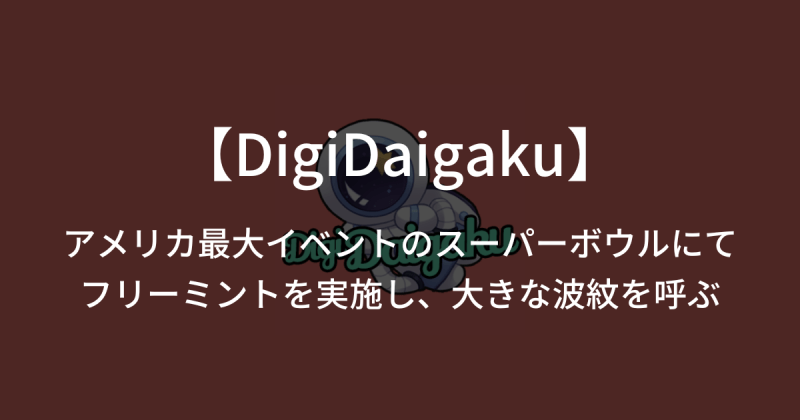 DigiDaigaku