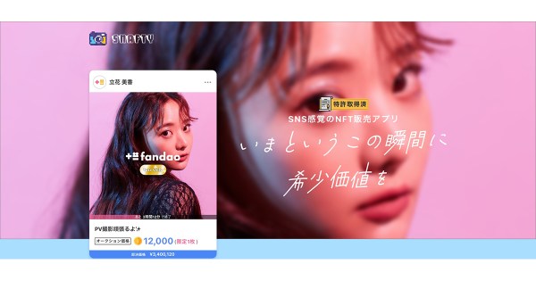 いまというこの瞬間に希少価値を。タレント専用NFTカメラアプリ「SNAFTY」リリース！