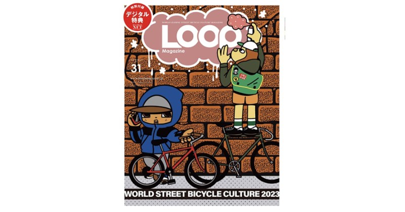 『LOOP Magazine Vol.31』3月31日発売号は今話題の《NFTデジタルアート付録》付き！