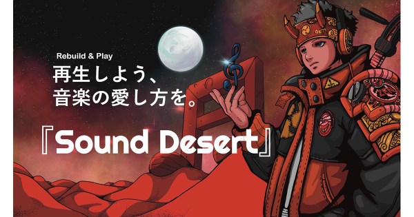 株式会社ゐきかた、「Sound Desert」にて音楽NFTの販売を開始。