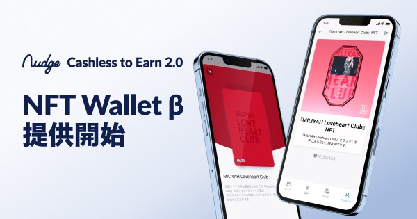 次世代型クレジットカードNudge、「Nudge NFT Wallet β」を提供開始