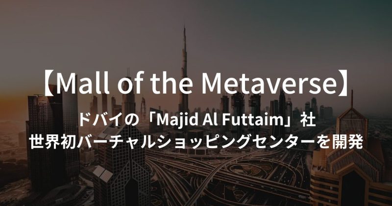 mall of the metaverse