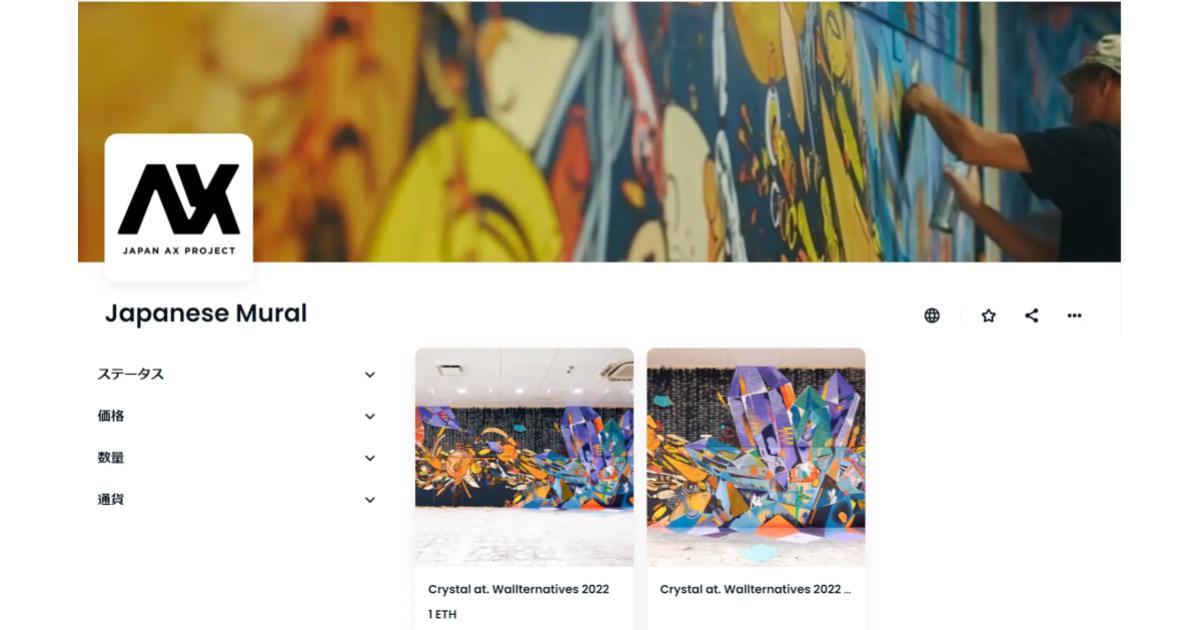 【壁画×NFTアート】壁画の価値をデジタル上で可視化 JAPAN AX PROJECTが壁画のNFTアート提供を開始