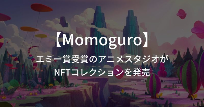エミー賞受賞のアニメスタジオがNFTコレクション「Momoguro」を発売
