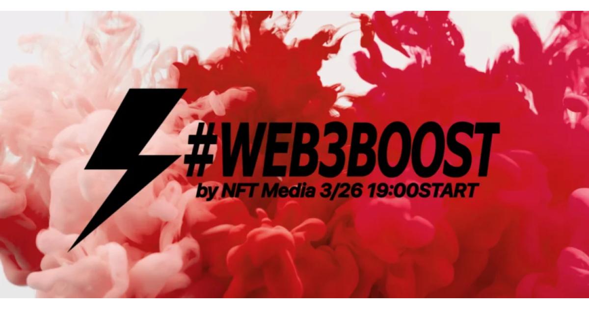 【好評につき第二弾！】日本最大級のNFT情報配信メディア「NFT Media」が、事業者向けディスカッションパーティを開催