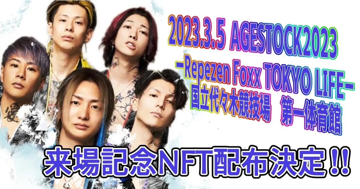 GMO NIKKO、NFTを活用した「Repezen Foxx」のファンコミュニケーションをプロデュース