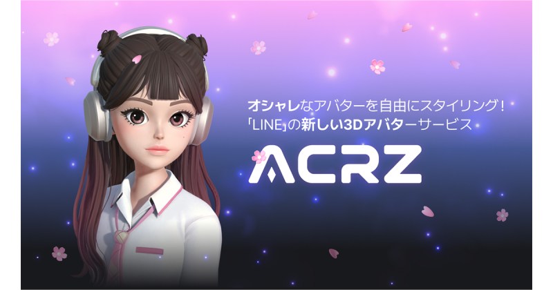LINEの新しいアバターサービスが登場！3Dアバターアプリ「AlphaCrewz」のベータ版を本日より提供開始