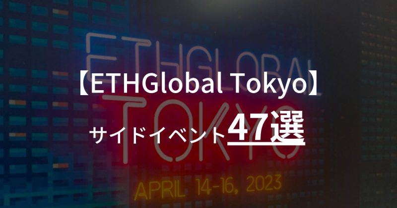 ETHGlobal Tokyo