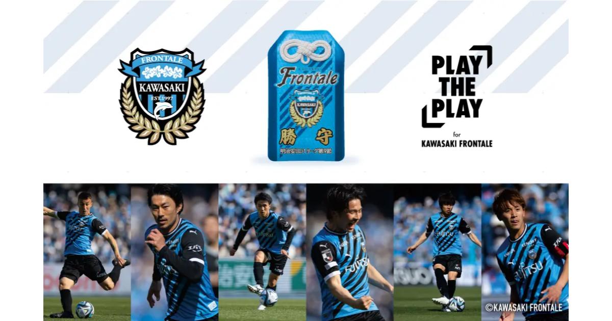 「PLAY THE PLAY」、NFT化が可能な川崎フロンターレオリジナルのデジタルアセット販売を開始