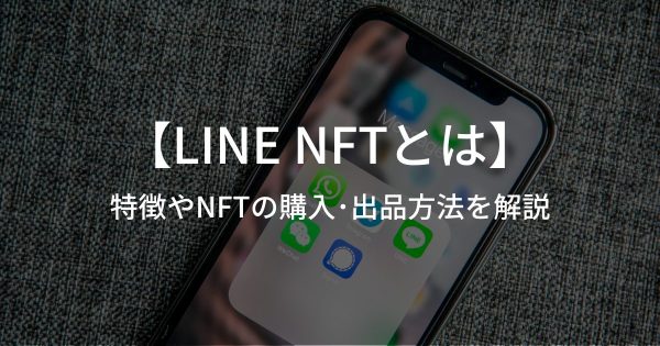 LINE NFT