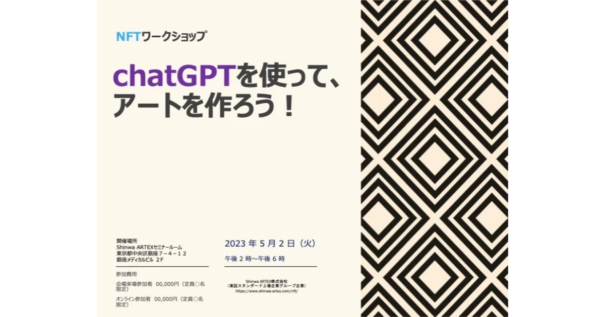 ChatGPT を使って NFT アート作成!? OpenSea に出品しよう!