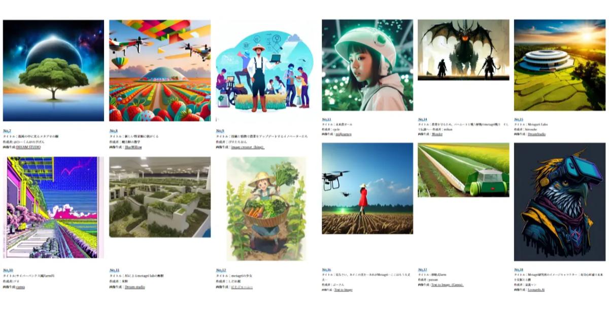 未来を拓く農業×AI×NFT - 「Metagri研究所主催AIアートコンテスト」結果発表と新オフィシャルロゴの登場