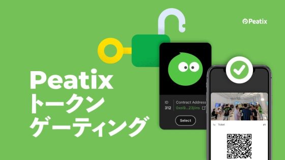 PeatixTokenGating