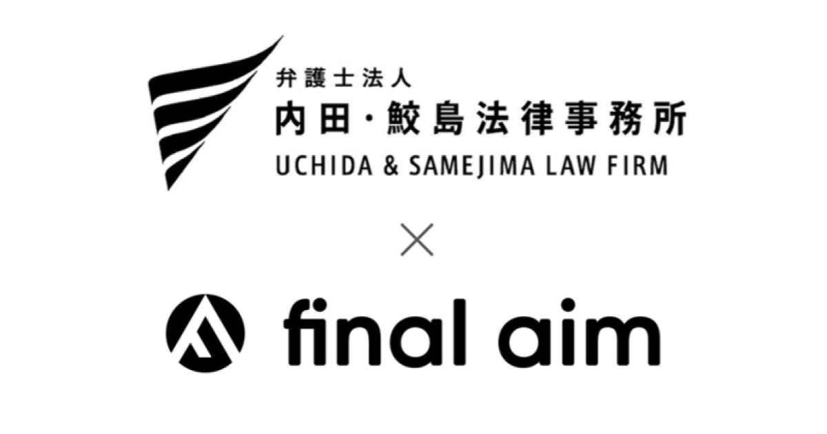 Final Aimが開発するブロックチェーンプラットフォーム「Final Chain」を内田・鮫島法律事務所が監修