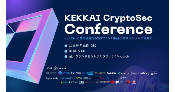 Web3セキュリティがテーマのトークイベント【KEKKAI Cryptosec Conference】が5/20にMicrosoft本社ビルで開催決定！！