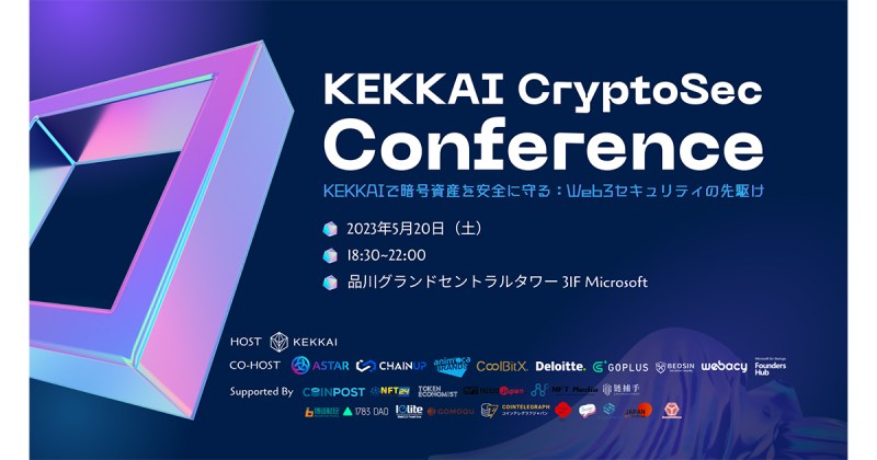 Web3セキュリティがテーマのトークイベント【KEKKAI Cryptosec Conference】が5/20にMicrosoft本社ビルで開催決定！！