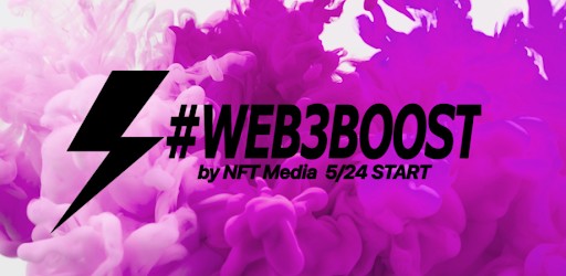 【好評につき第四弾!】日本最大級のNFT情報配信メディア「NFT Media」が、事業者向けディスカッションパーティを開催