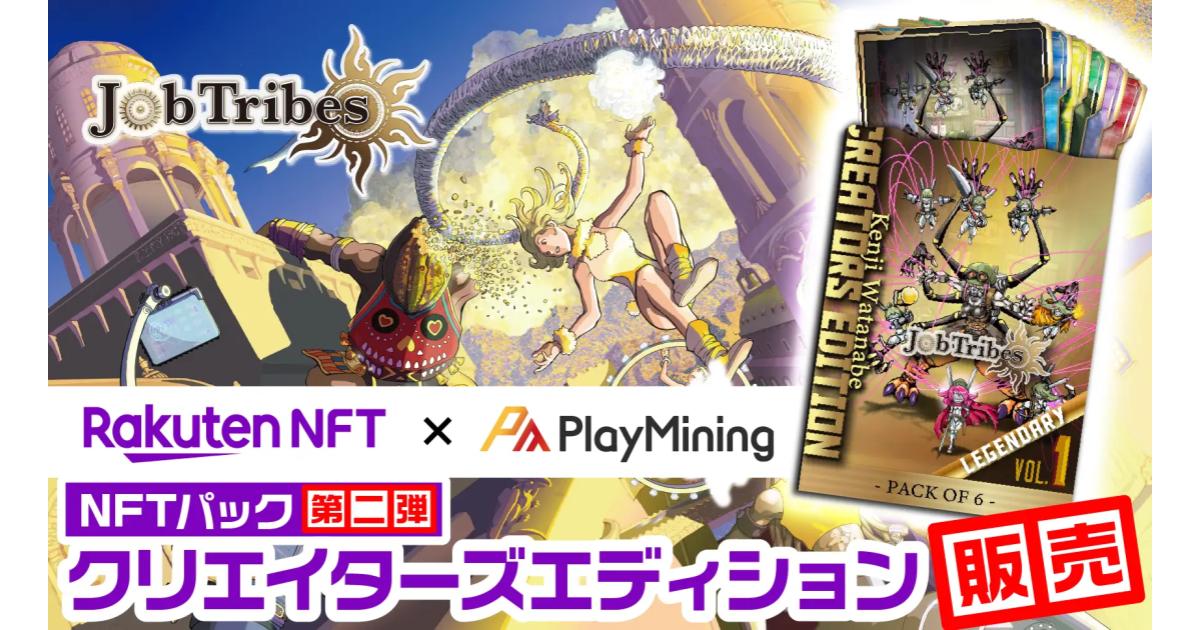 DEAPcoin(DEP)を発行する「PlayMining」、「Rakuten NFT」にて、キャラクターデザイナー渡辺けんじ氏の描き下ろしNFTを含むNFTパック第2弾の販売を決定!