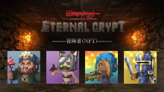 Eternal Crypt -Wizardry BC-　情報公開