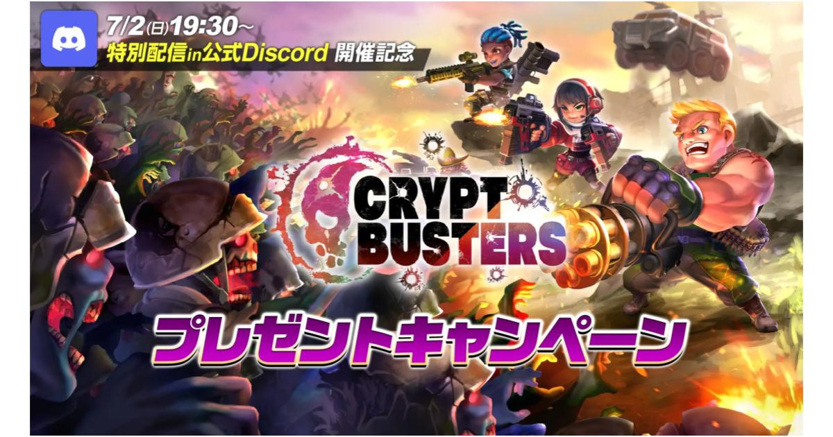 新作オリジナルNFTゲーム『Crypt Busters』が特別配信開催!「ゲーム会社が作るNFTゲームとは?」プロデューサーが語る!