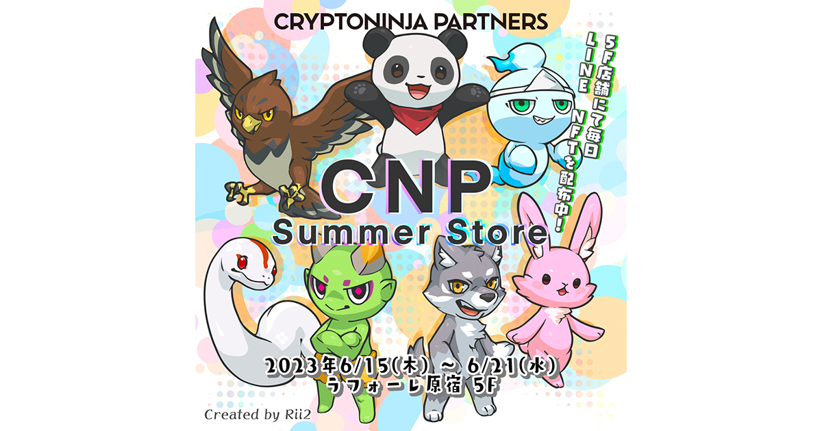 日本最大級NFTプロジェクトCNP 初のPOP UP SHOP「CNP Summer Store」開催決定！LINE　NFTの配布も！