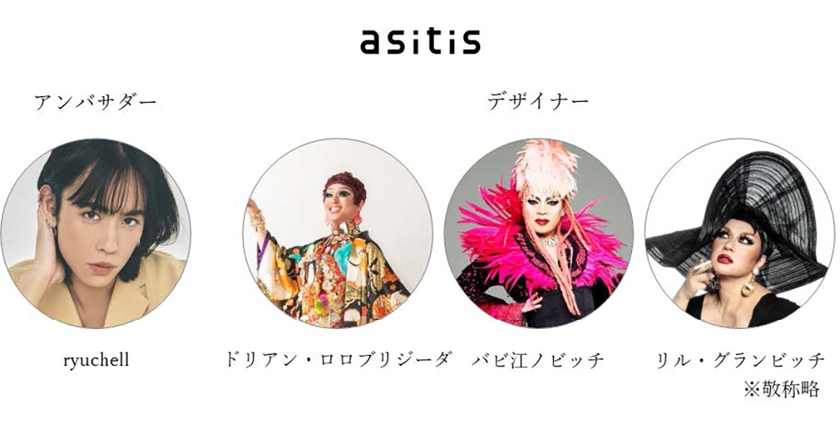 大広×microverse、性表現の自由をテーマにしたNFTファッションブランド「asitis・アズィティス」を6/14に発表