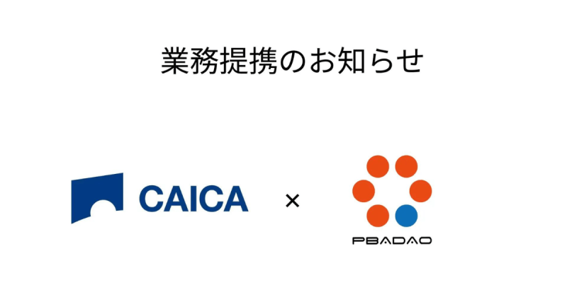 株式会社PBADAOと株式会社CAICA DIGITAL、NFCソリューション「NFTag™」を活用したNFT市場拡大に向けた業務提携を発表