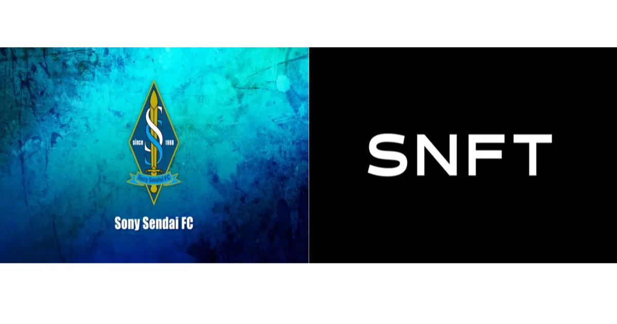 ソニー仙台FCのメモリアルフォトNFTをNFTマーケットプレイス「SNFT」において提供決定!
