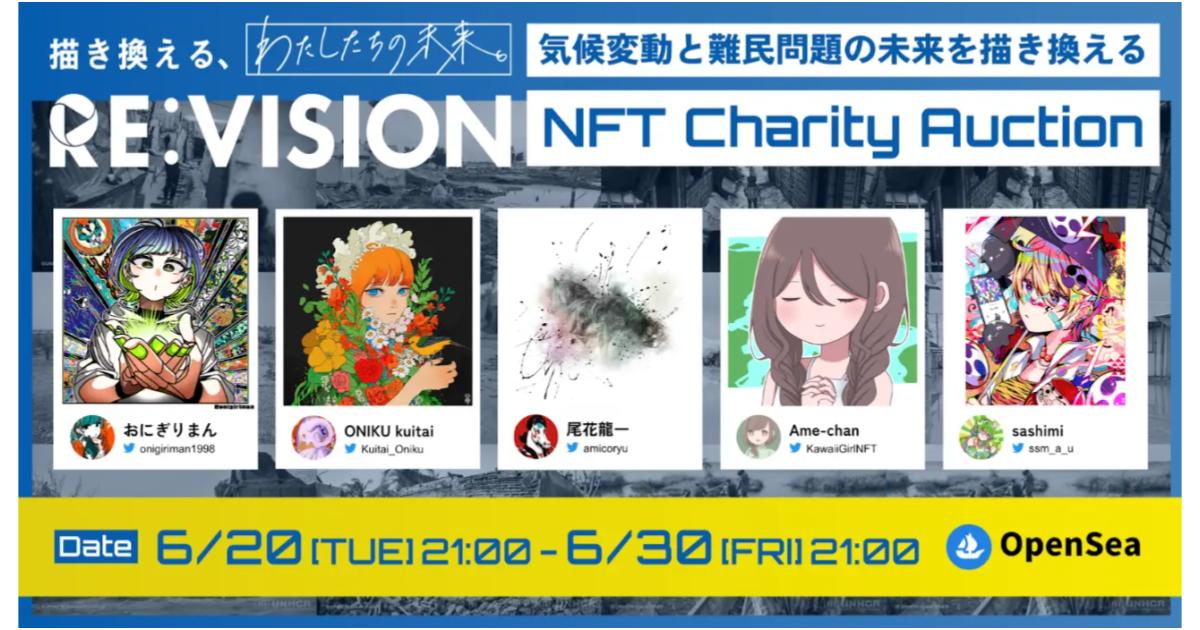 【6月20日世界難民の日から】気候変動と難民問題の未来を描き換える、NFTチャリティオークションとバーチャル展示会を開催
