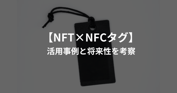 NFT NYC 活用事例　将来性