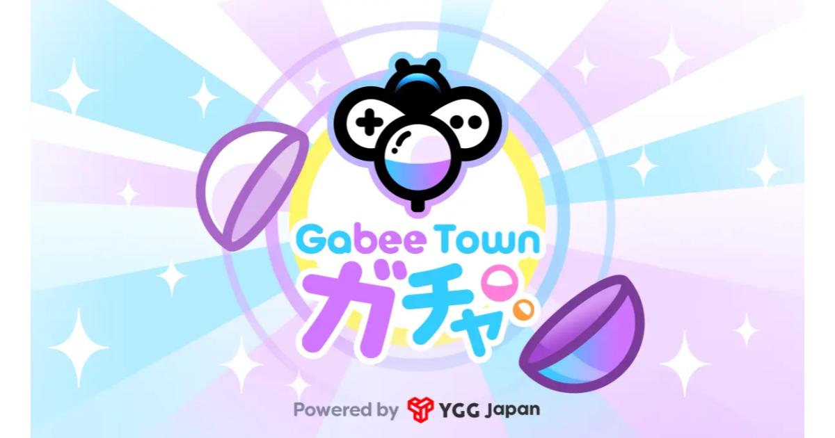 ワクワク感をもたらすNFTローンチパッド『GabeeTownガチャ』新公開!